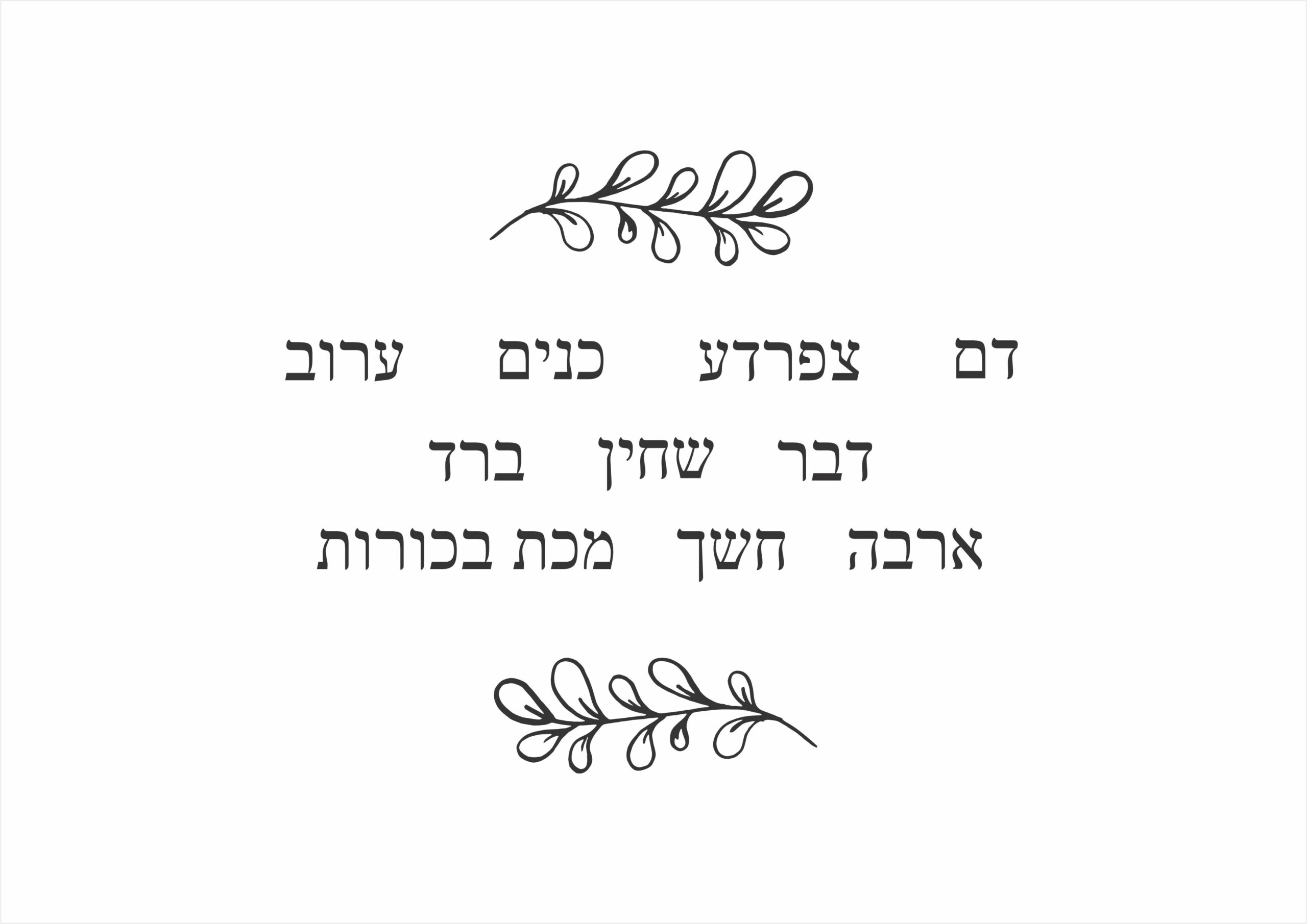 Pesach plagues