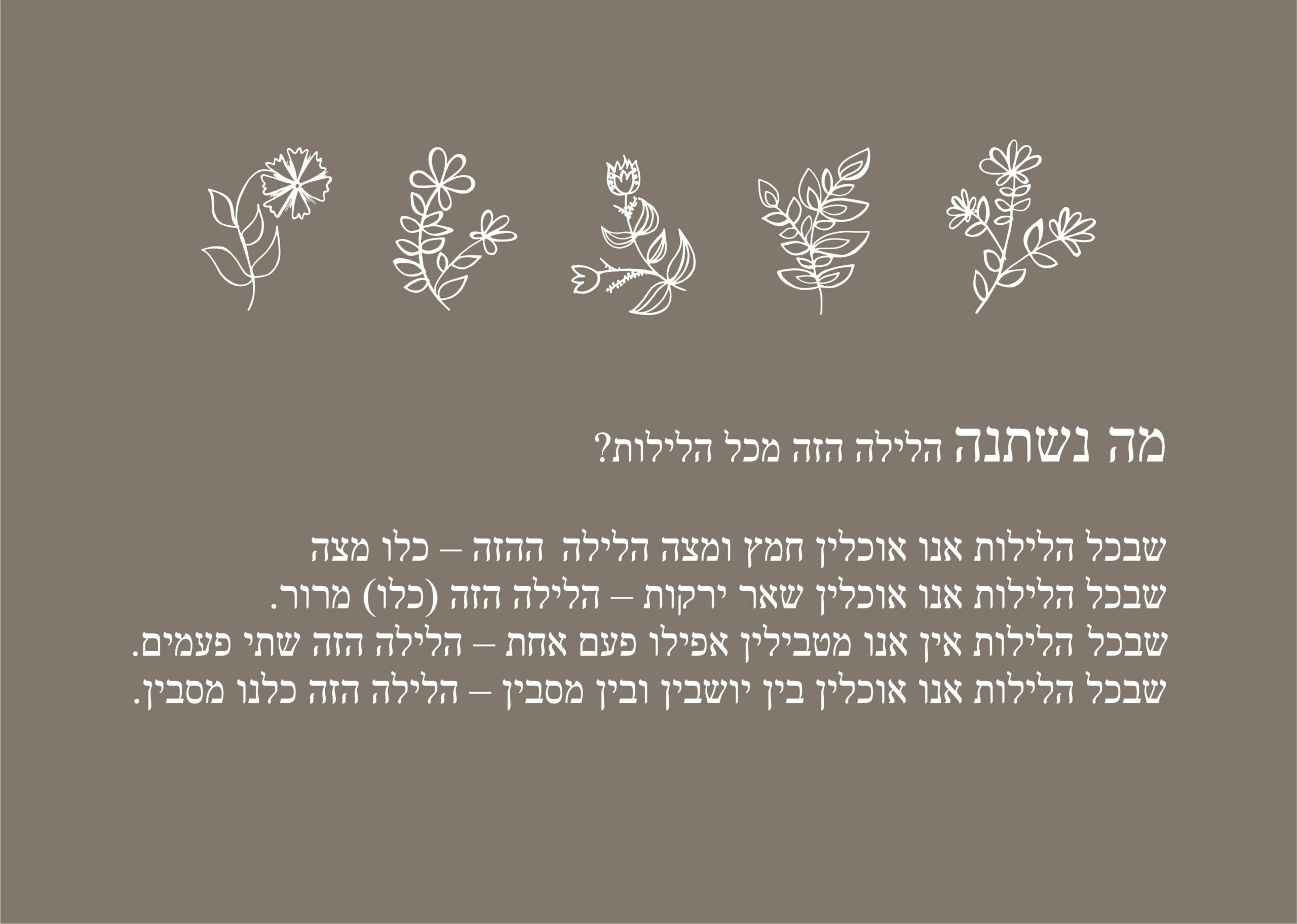 Pesach ma nishtana